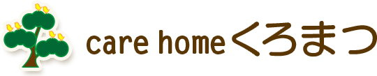 carehome くろまつ