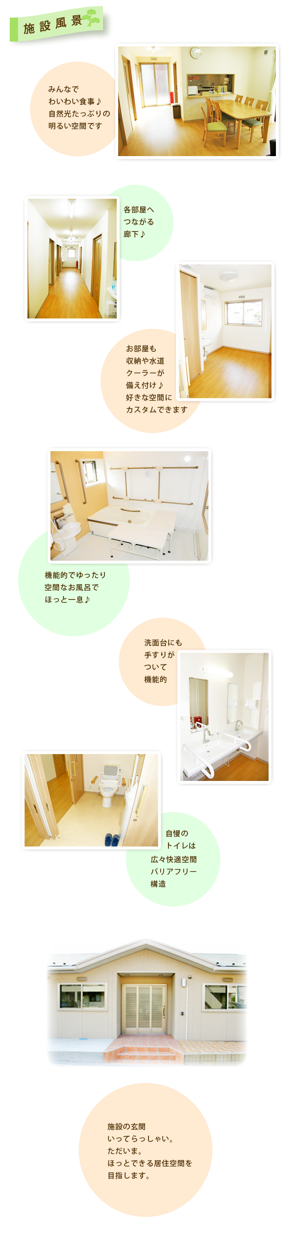 施設風景写真